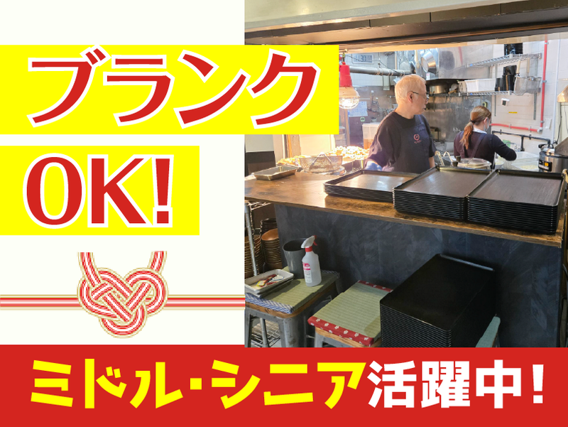 こんぴらさん　八丁堀店のアルバイト・バイト求人情報-03