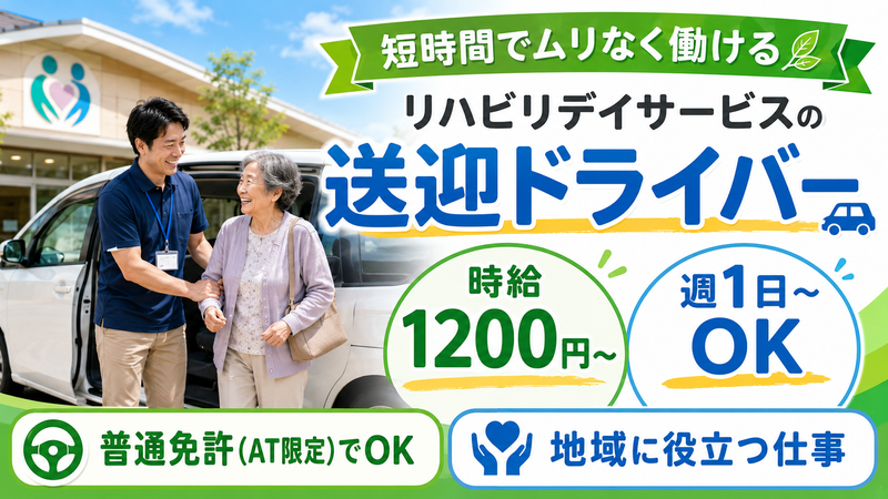 リハビリデイサービス　リ・ライフ(ドリームファクトリー株式会社)