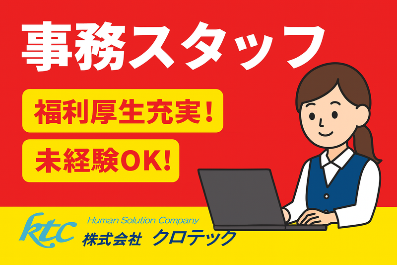 株式会社クロテックの求人・転職情報