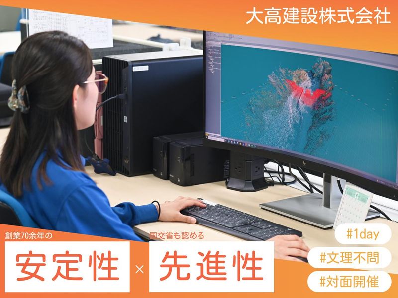 大高建設株式会社