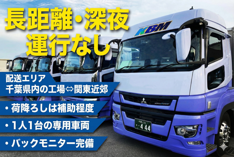 株式会社ＫＢＭの求人・転職情報