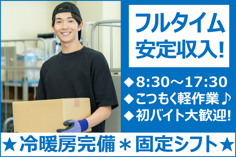 株式会社マーナロジスティックスのアルバイト・バイト求人情報-05