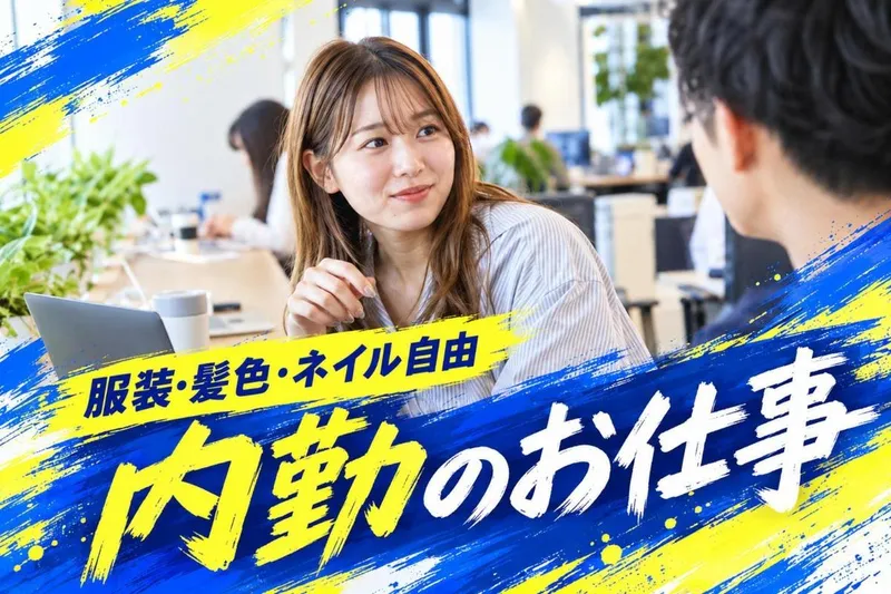 株式会社SOLIDE 渋谷オフィスのアルバイト・バイト求人情報