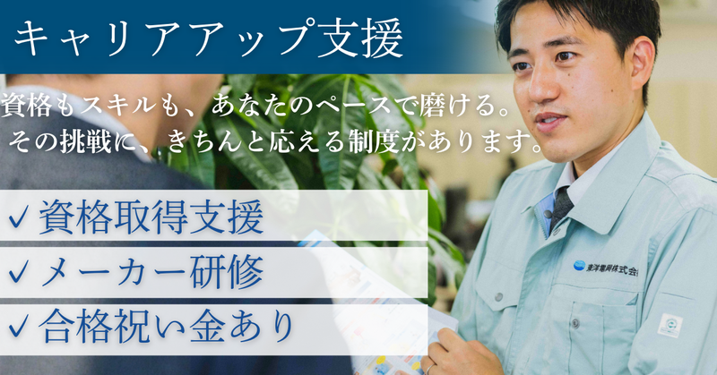 東洋電興株式会社のアルバイト・バイト求人情報-05