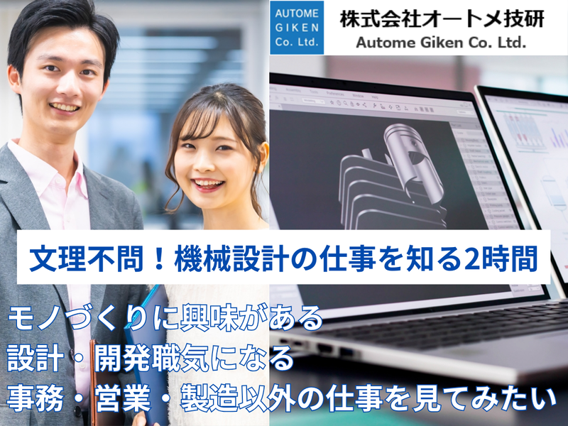 ゲーム・読書好きの先輩多数!未経験7割!気軽に2H設計体験会