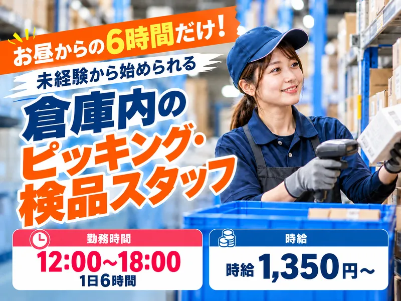 株式会社MSC NEXUS　東京ベイサイドロジスティクスセンターのアルバイト・バイト求人情報