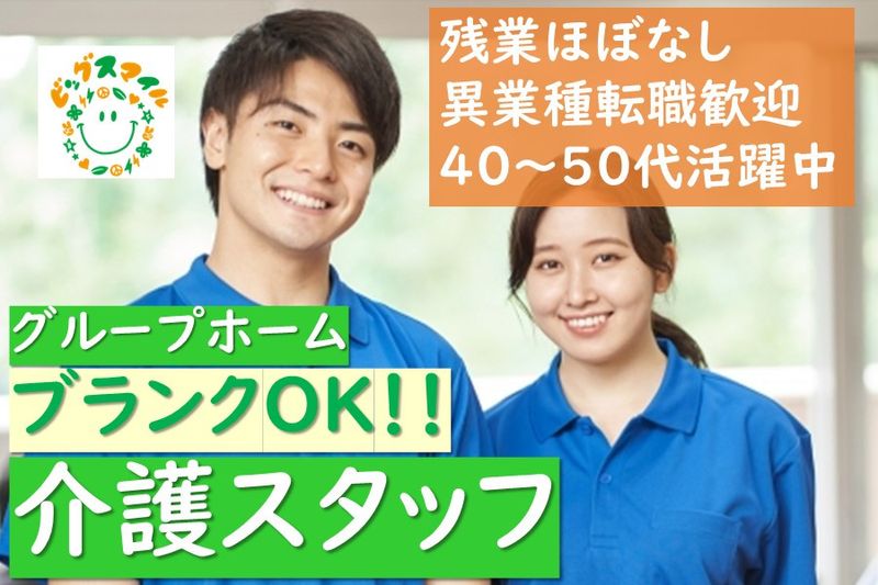 株式会社BIG SMILEの求人・転職情報