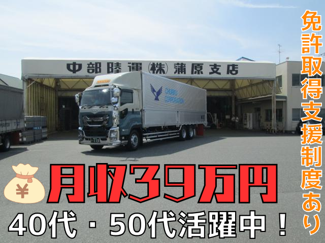 中部陸運株式会社の求人・転職情報