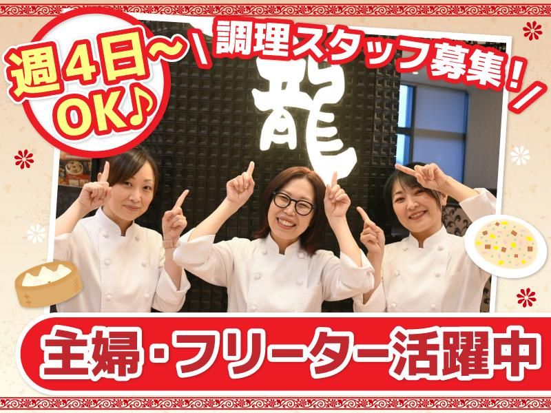 暖龍 イオンモール札幌平岡店(株式会社サプライズ)のアルバイト・バイト求人情報-12