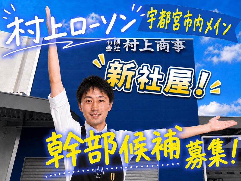 有限会社村上商事の求人・転職情報