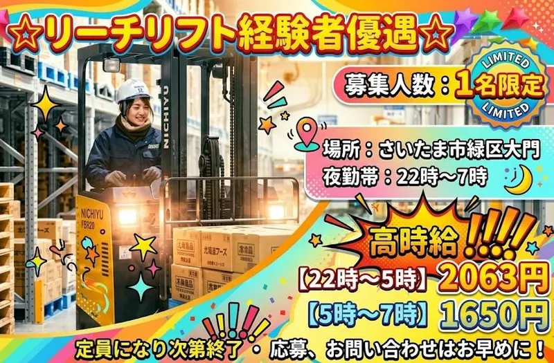 さいたま市(派遣元:S-TAFF株式会社)