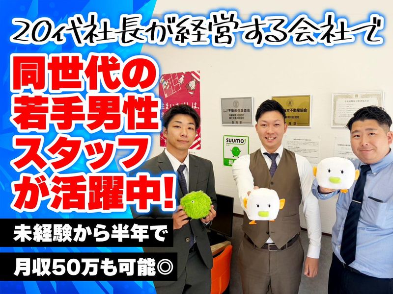 株式会社家ログ-0002の求人・転職情報