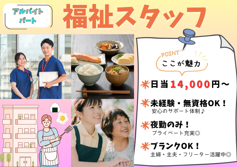 株式会社MIRAI　ミライホーム戸畑のアルバイト・バイト求人情報-01