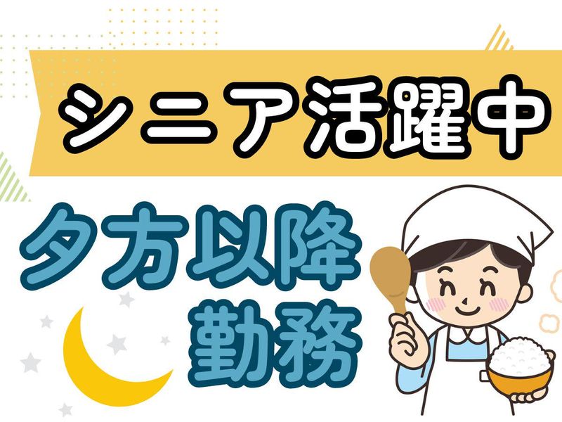 ココファン北本(グリーンフード株式会社)のアルバイト・バイト求人情報-50