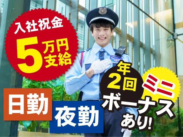 キョウワセキュリオン株式会社の求人・転職情報