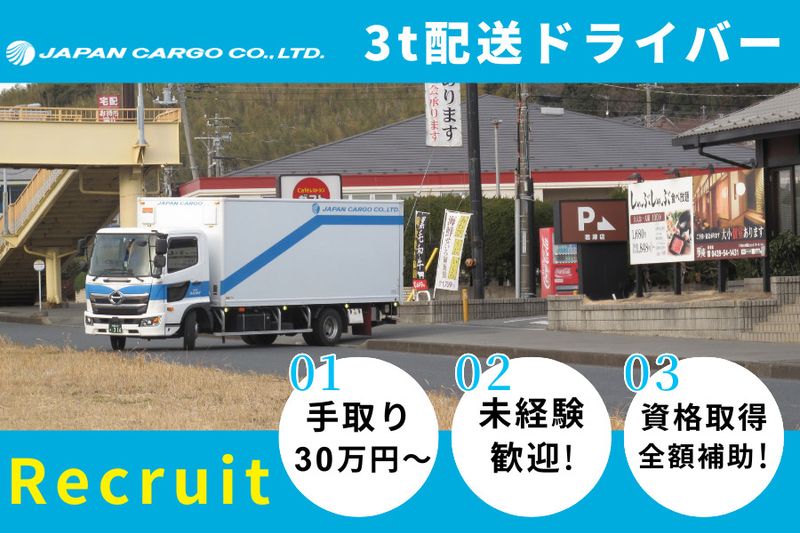 株式会社ジャパンカーゴの求人・転職情報