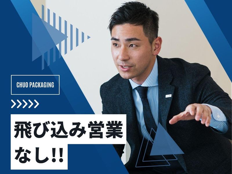 株式会社　中央パッケージングの求人・転職情報