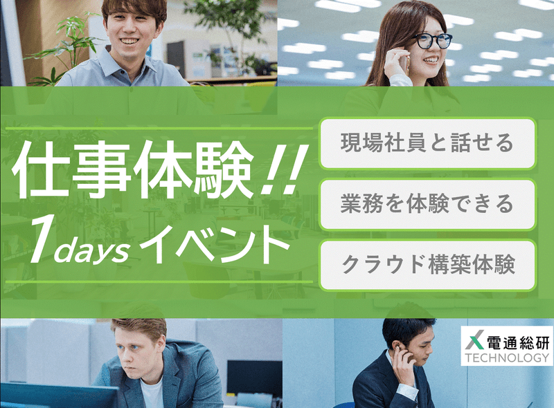 株式会社電通総研テクノロジー