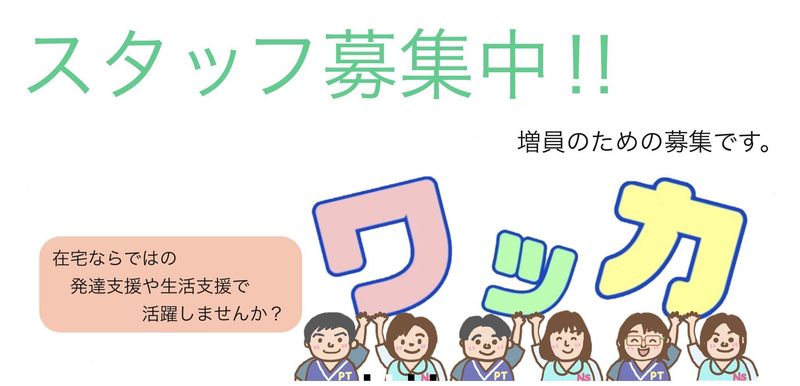 株式会社　はこぶね　　訪問看護ステーション　ワッカ