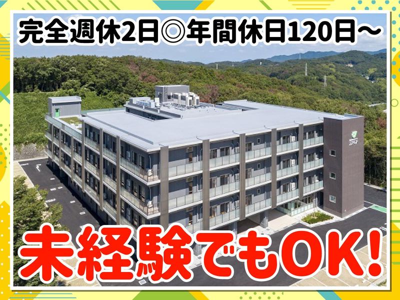 社会福祉法人兵庫県社会福祉事業団　万寿の家の求人1