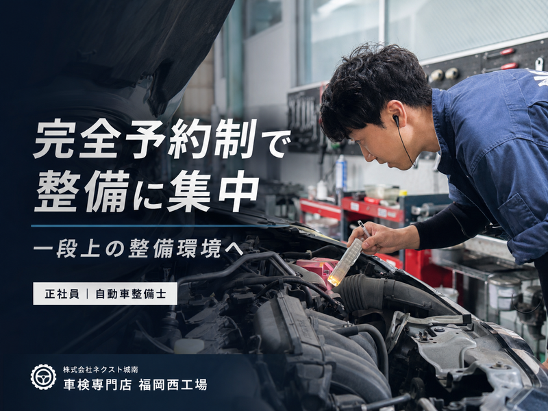 株式会社ネクスト城南の求人・転職情報