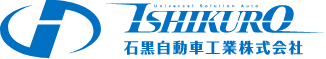 石黒自動車工業株式会社の求人・転職情報