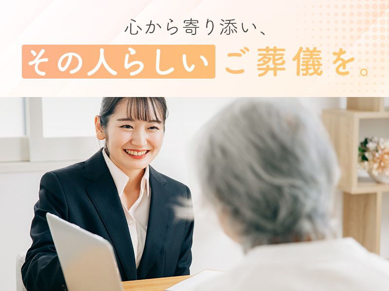 葬祭会館ゆうあいホールのアルバイト・バイト求人情報-03