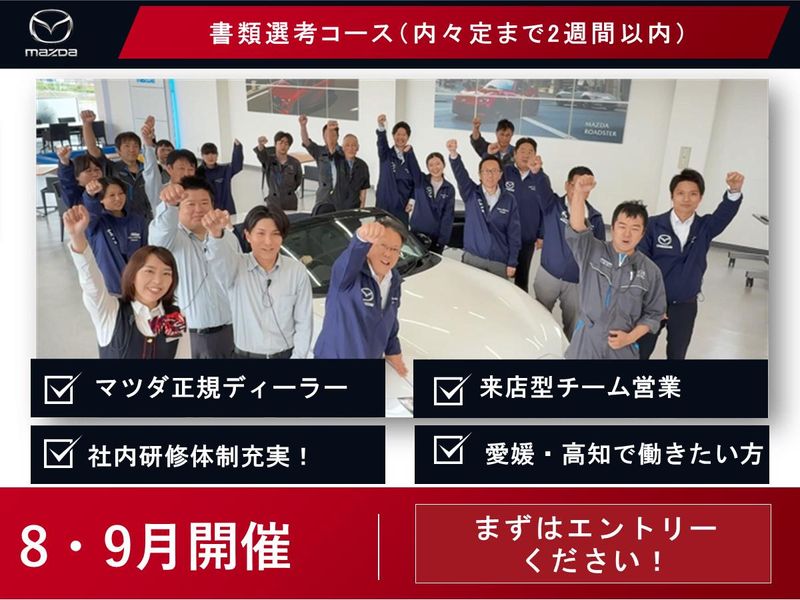 株式会社西四国マツダ