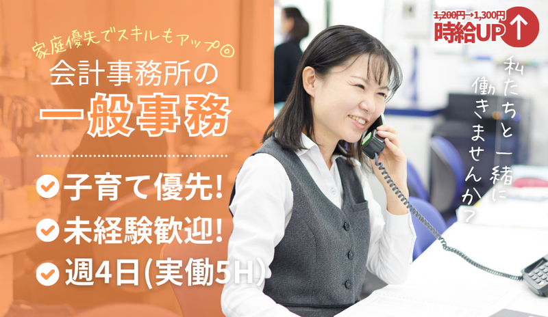 税理士法人SS総合会計のアルバイト・バイト求人情報-02