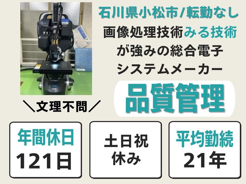小松電子株式会社