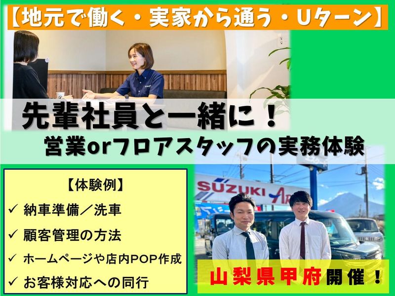 山梨スズキ販売株式会社