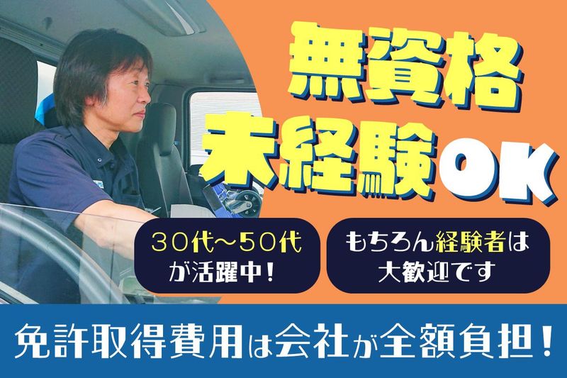 吉川フローズンサプライ　川崎営業所のアルバイト・バイト求人情報-04