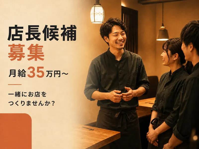 株式会社滿月-0001の求人・転職情報