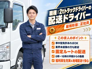 武石流通株式会社のアルバイト・バイト求人情報