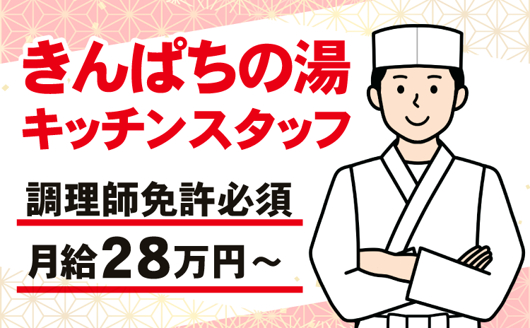 株式会社 寺泊浜焼センターの求人・転職情報