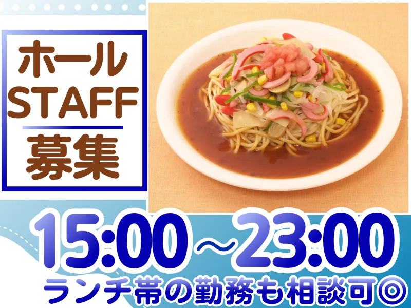 スパゲティハウス　チャオ　JR名古屋駅太閤通口店のアルバイト・バイト求人情報-30