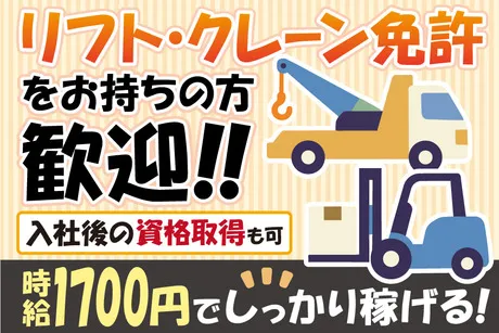 株式会社トーコーのアルバイト・バイト求人情報