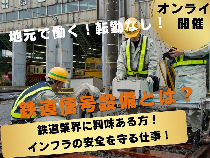 株式会社鉄信
