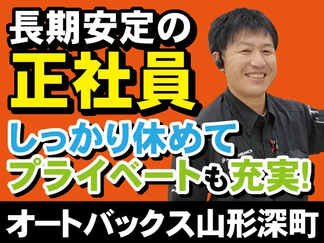 株式会社シンボ （山形エリア店舗）の求人・転職情報