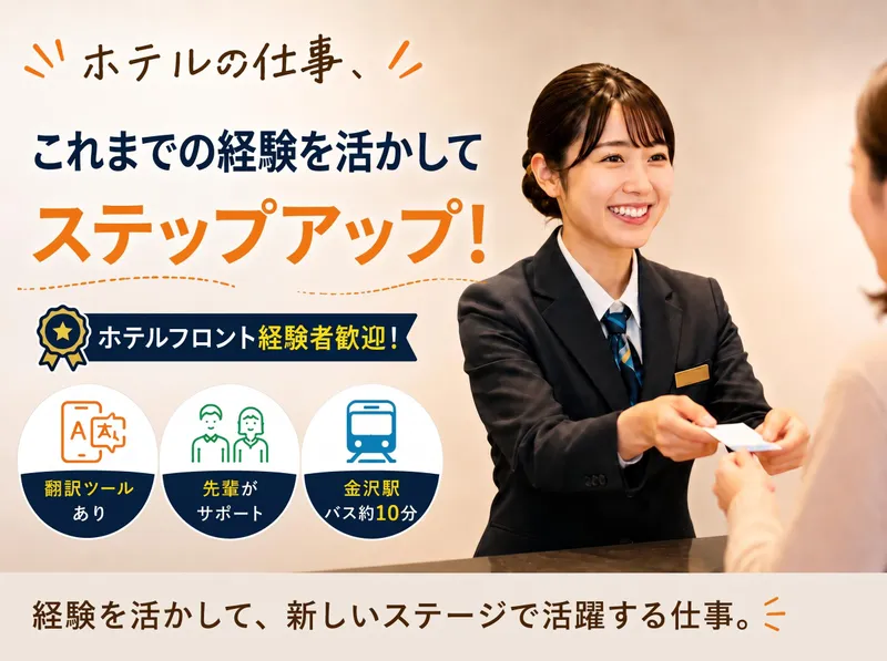 the b 金沢片町のアルバイト・バイト求人情報