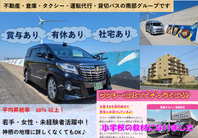 南部タクシー有限会社