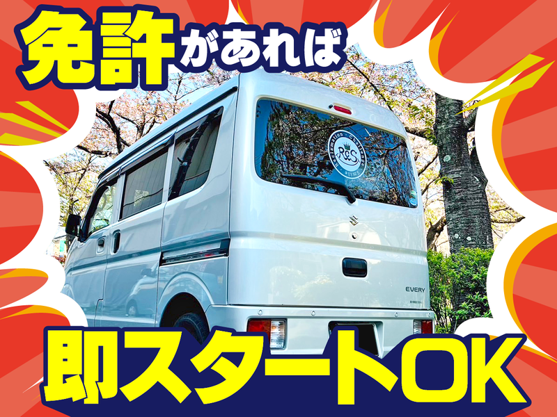 合同会社ＲＣＳの求人・転職情報