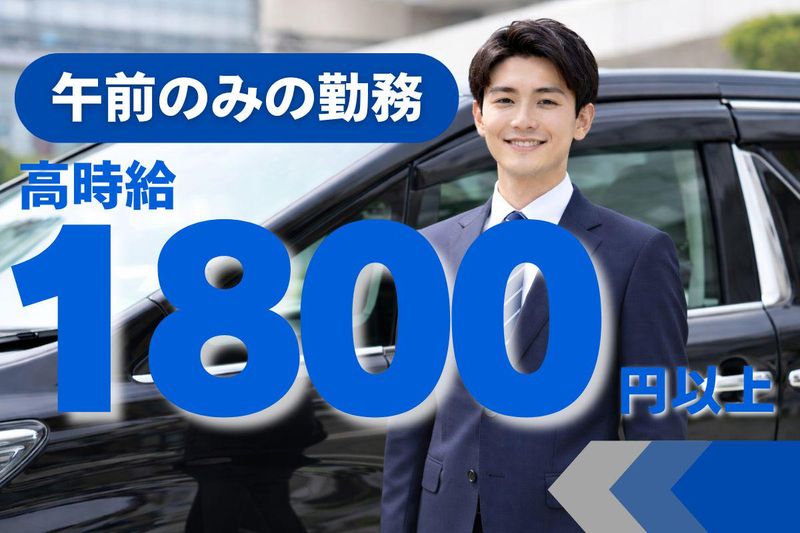 有限会社トータルドライバーサービス【江東区】のアルバイト・バイト求人情報-03