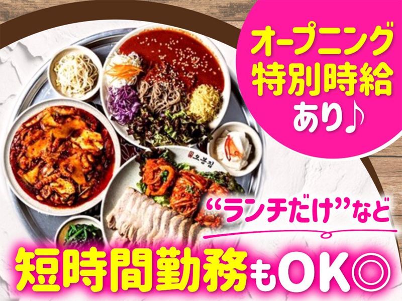 オボンジップ新大久保店のアルバイト・バイト求人情報-02