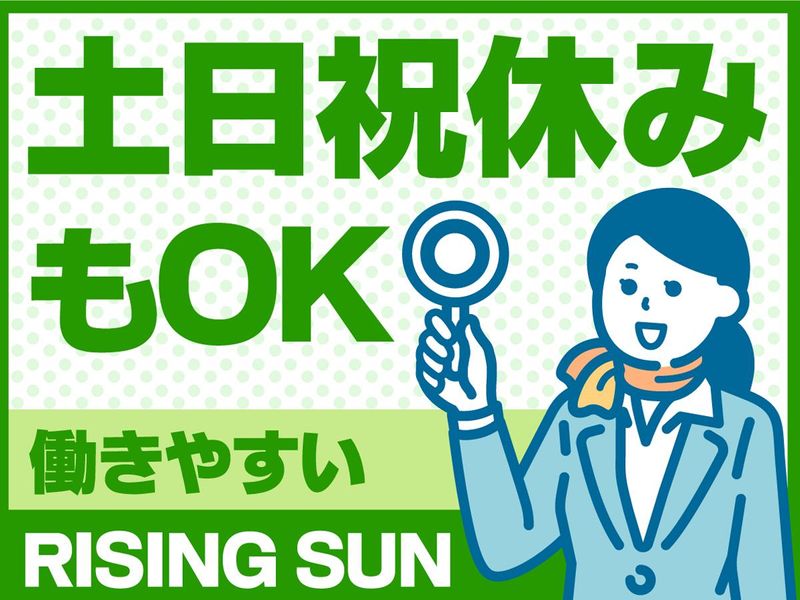 株式会社ライジングサンセキュリティーサービス池袋BASEのアルバイト・バイト求人情報-02