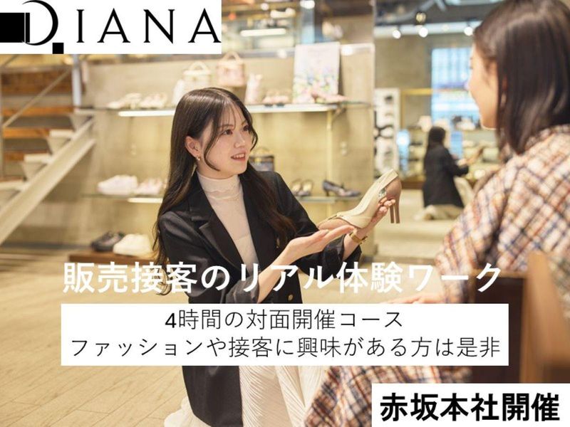 ダイアナ株式会社