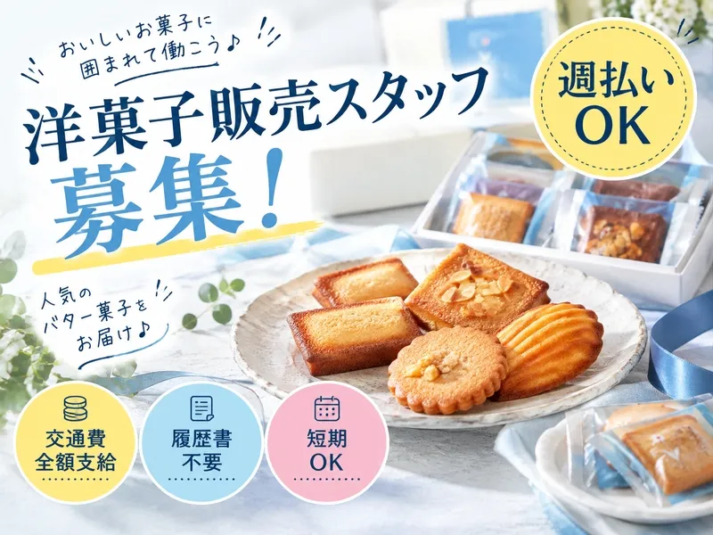 ファッション人材リンク株式会社のアルバイト・バイト求人情報