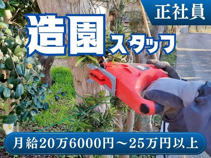 有限会社橋本造園の求人・転職情報