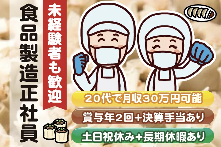 大善食品株式会社の求人・転職情報