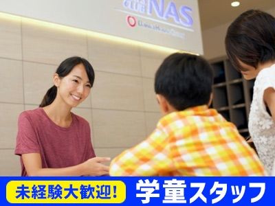 スポーツクラブNAS戸塚のアルバイト・バイト求人情報-01